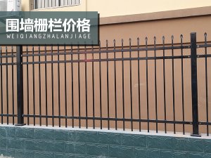 圍墻柵欄價(jià)格